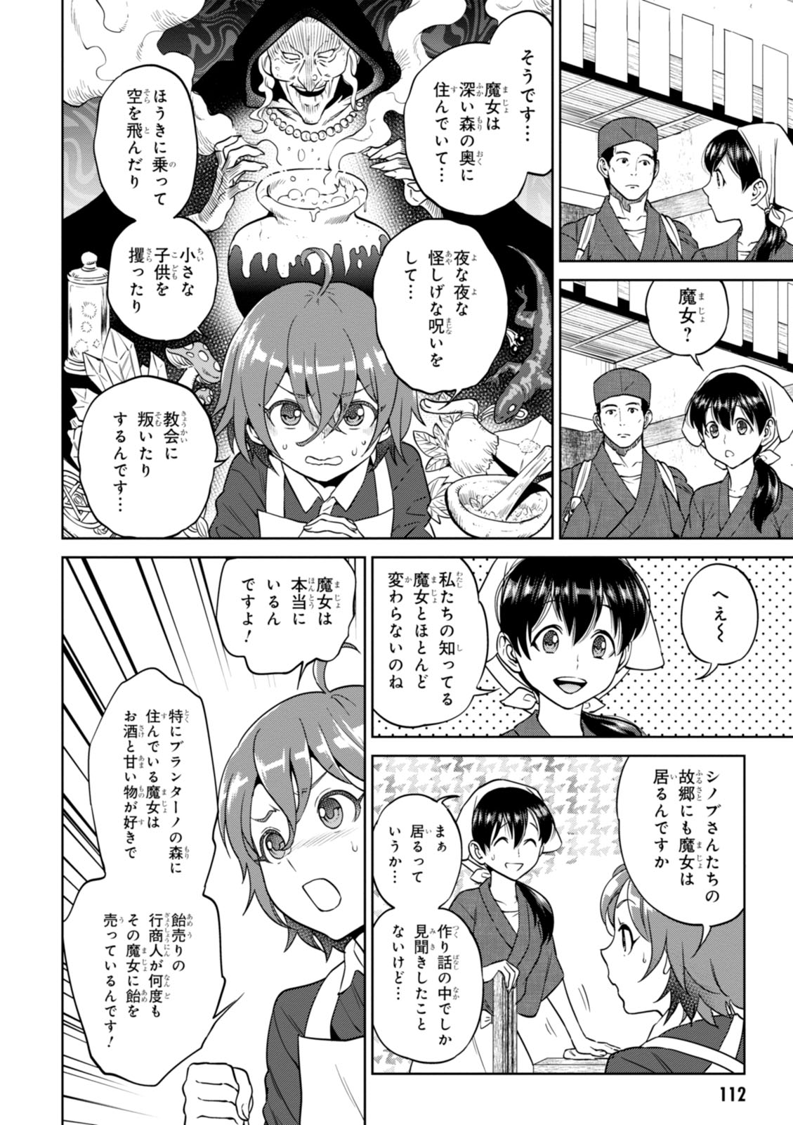 異世界居酒屋「のぶ」 第25話 - Page 2