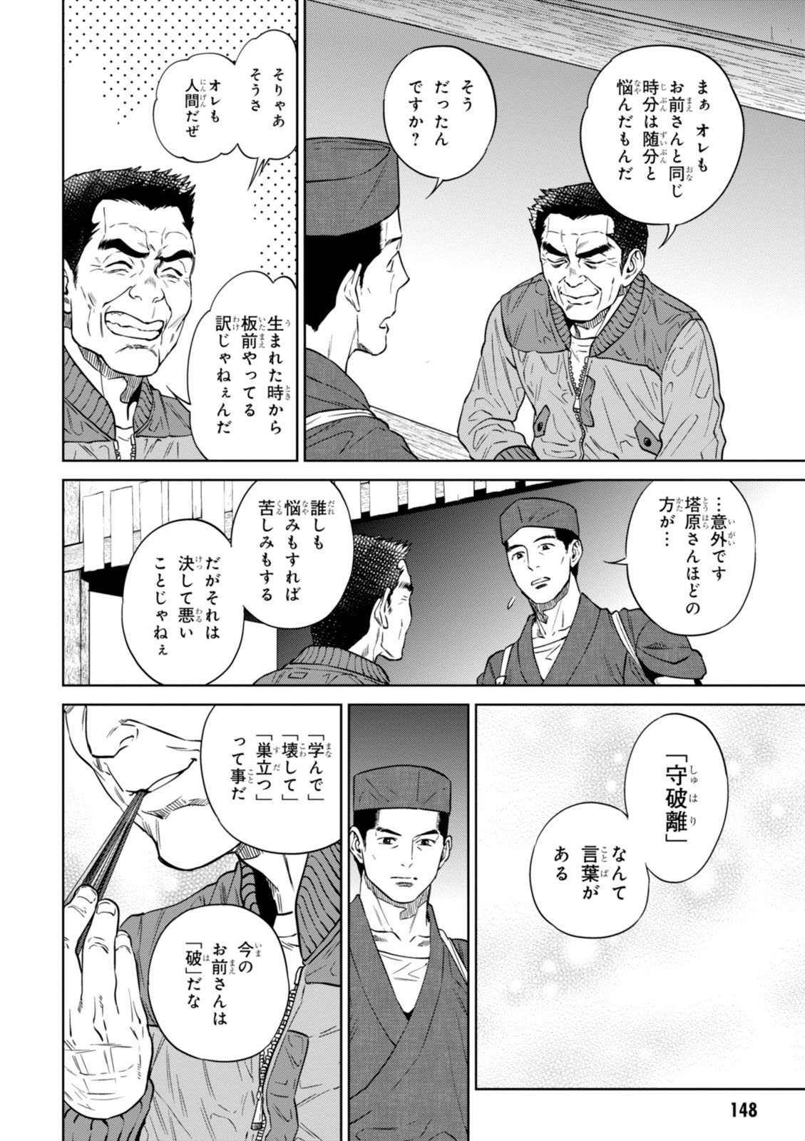 異世界居酒屋「のぶ」 第26話 - Page 14