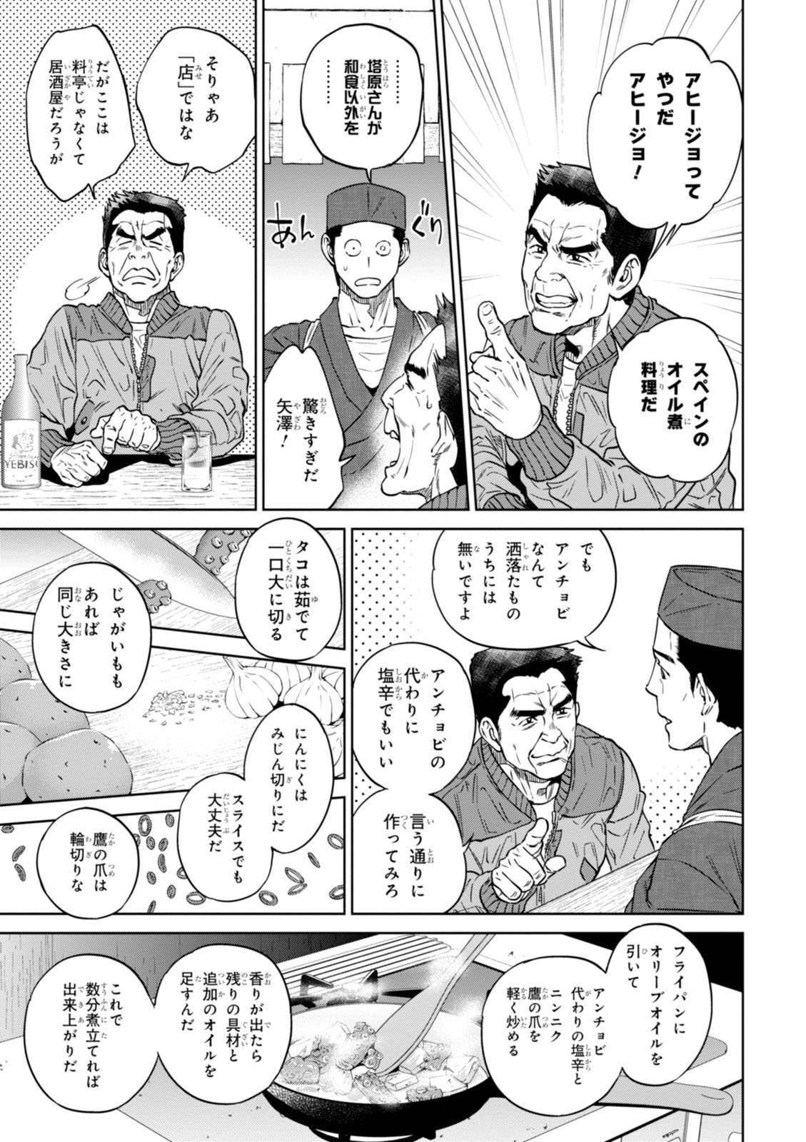 異世界居酒屋「のぶ」 第26話 - Page 17