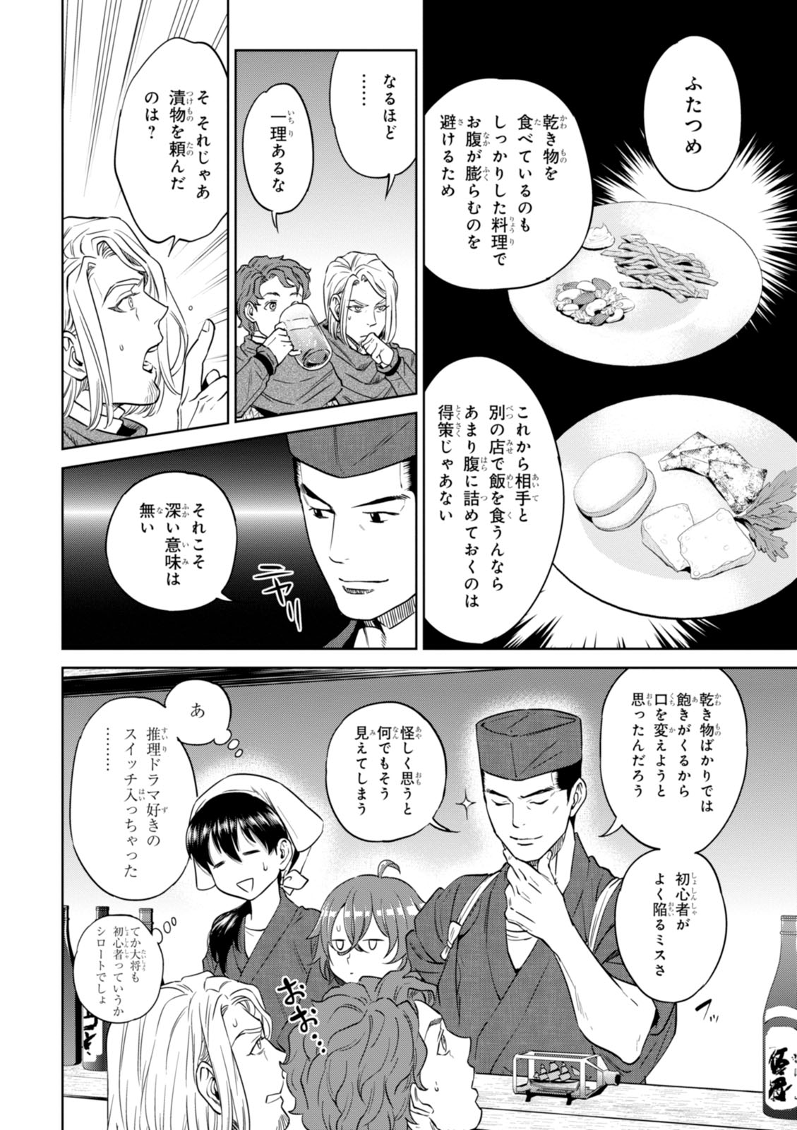 異世界居酒屋「のぶ」 第27話 - Page 14