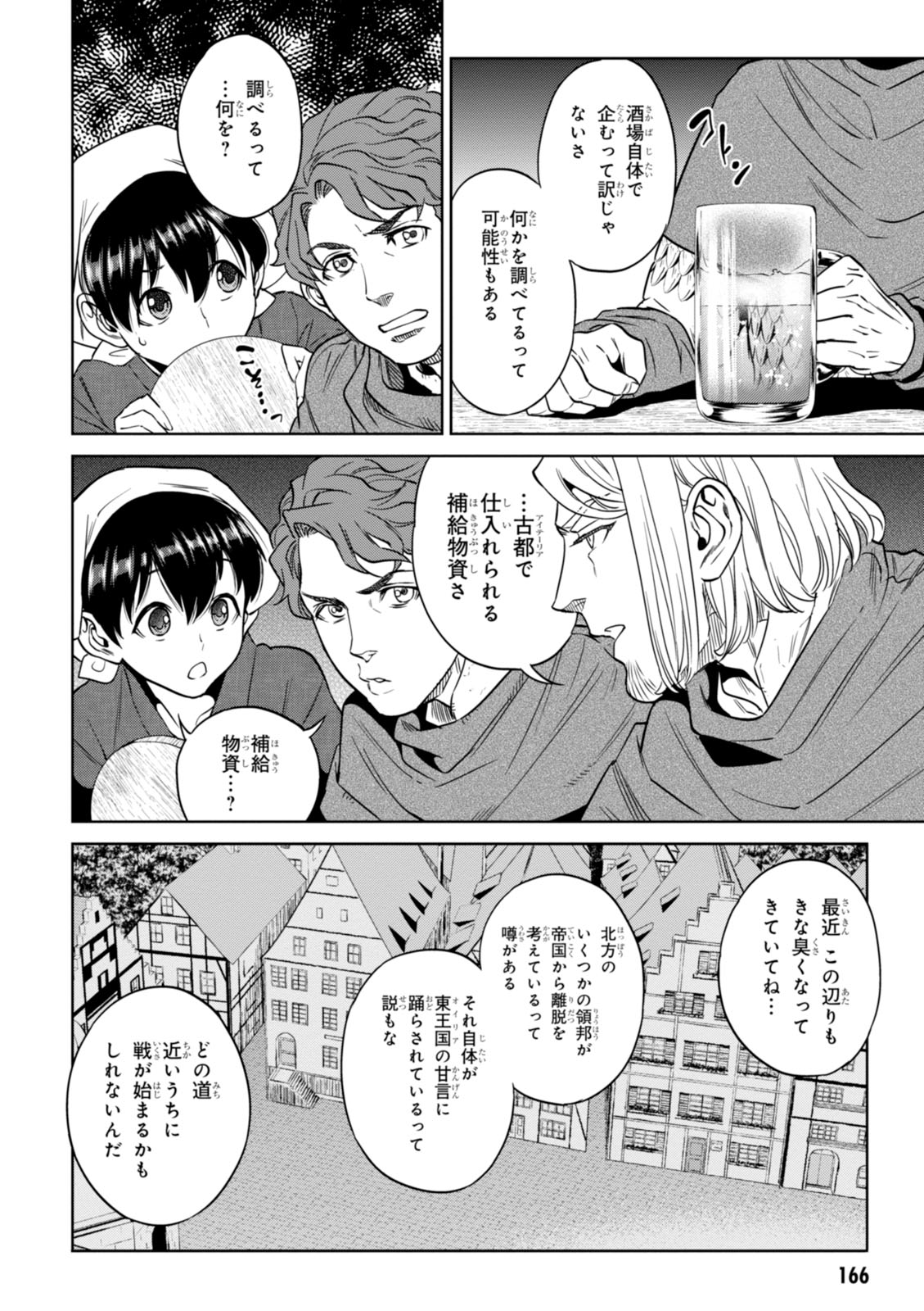 異世界居酒屋「のぶ」 第27話 - Page 8