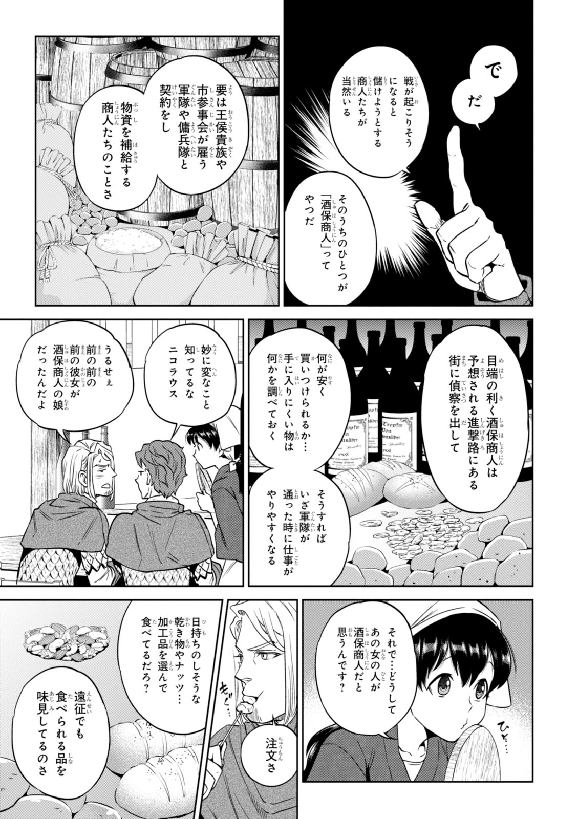 異世界居酒屋「のぶ」 第27話 - Page 9