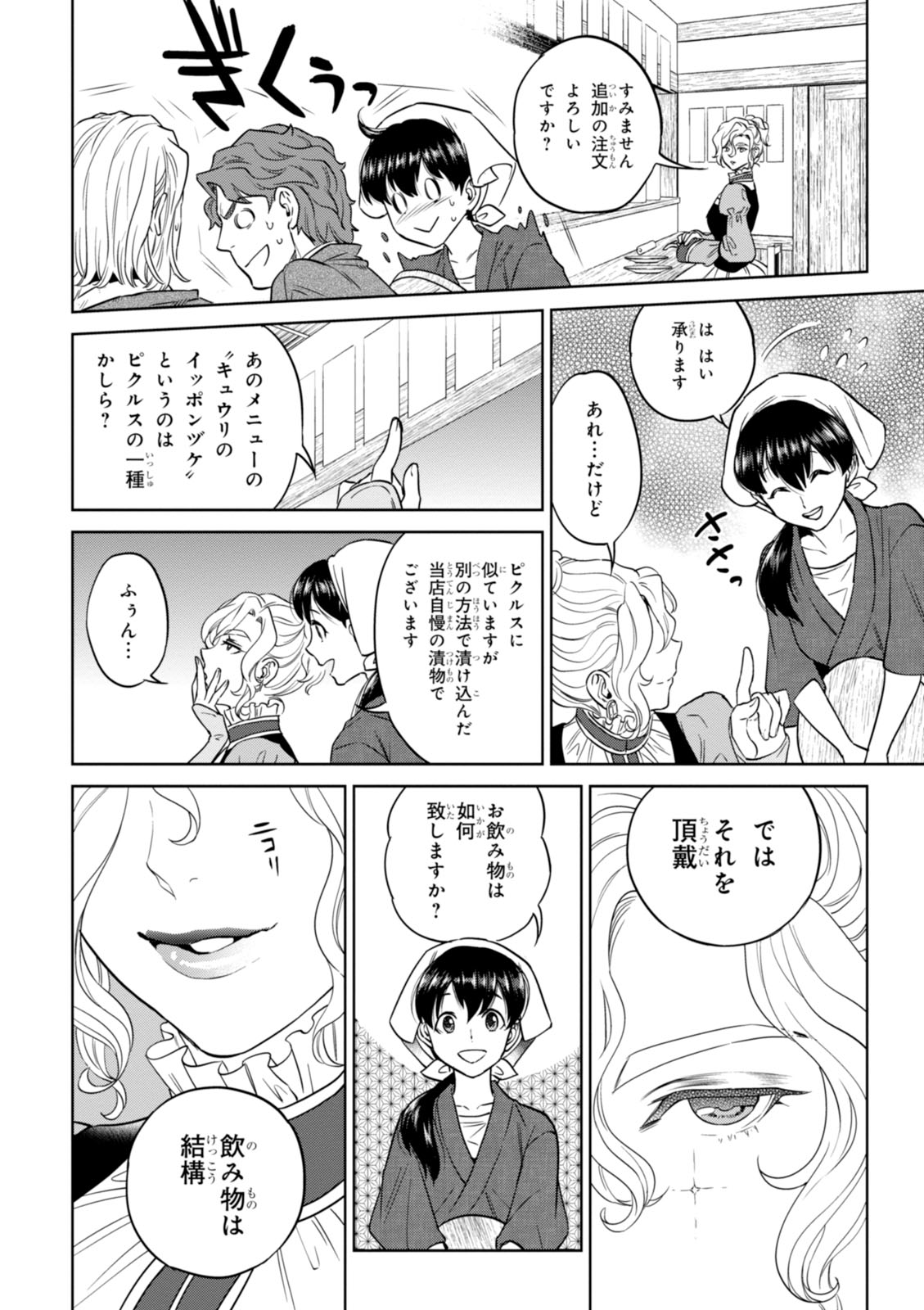 異世界居酒屋「のぶ」 第27話 - Page 10