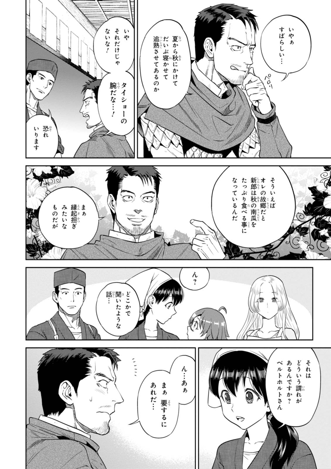 異世界居酒屋「のぶ」 第28話 - Page 22