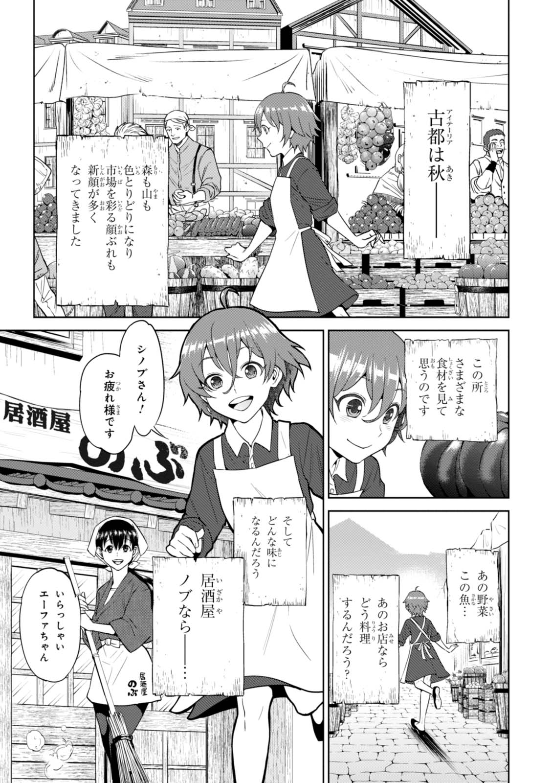 異世界居酒屋「のぶ」 第28話 - Page 5