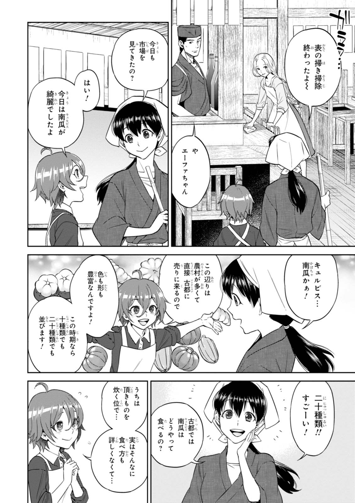 異世界居酒屋「のぶ」 第28話 - Page 6