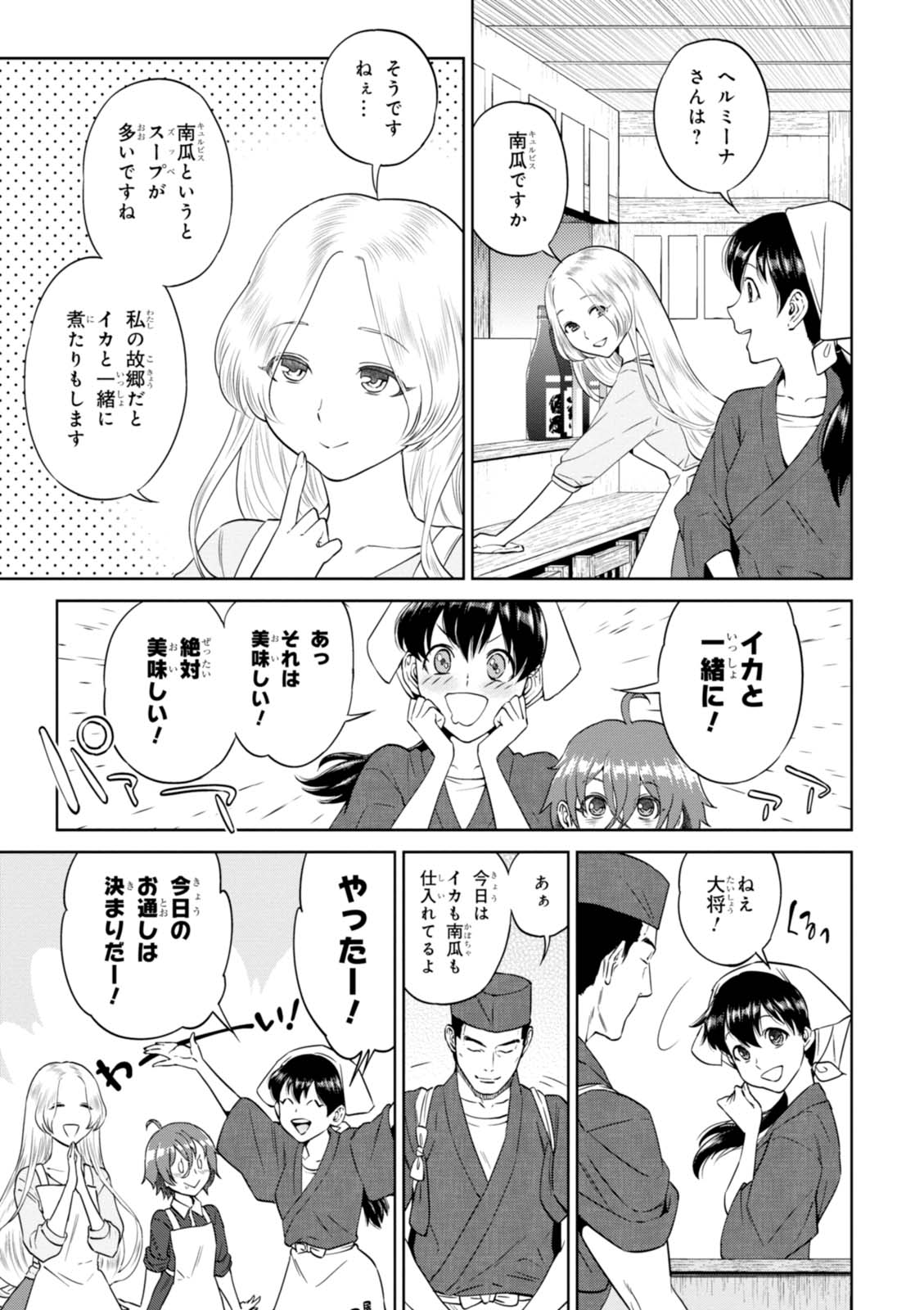 異世界居酒屋「のぶ」 第28話 - Page 7