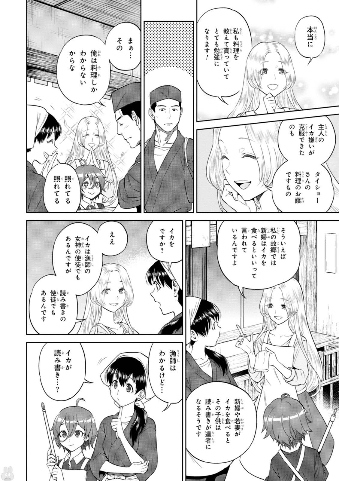 異世界居酒屋「のぶ」 第28話 - Page 10