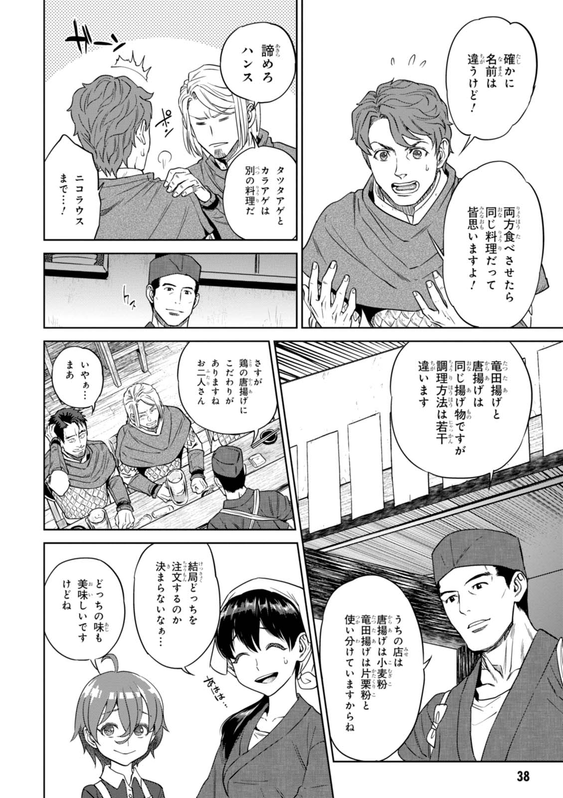 異世界居酒屋「のぶ」 第29話 - Page 12