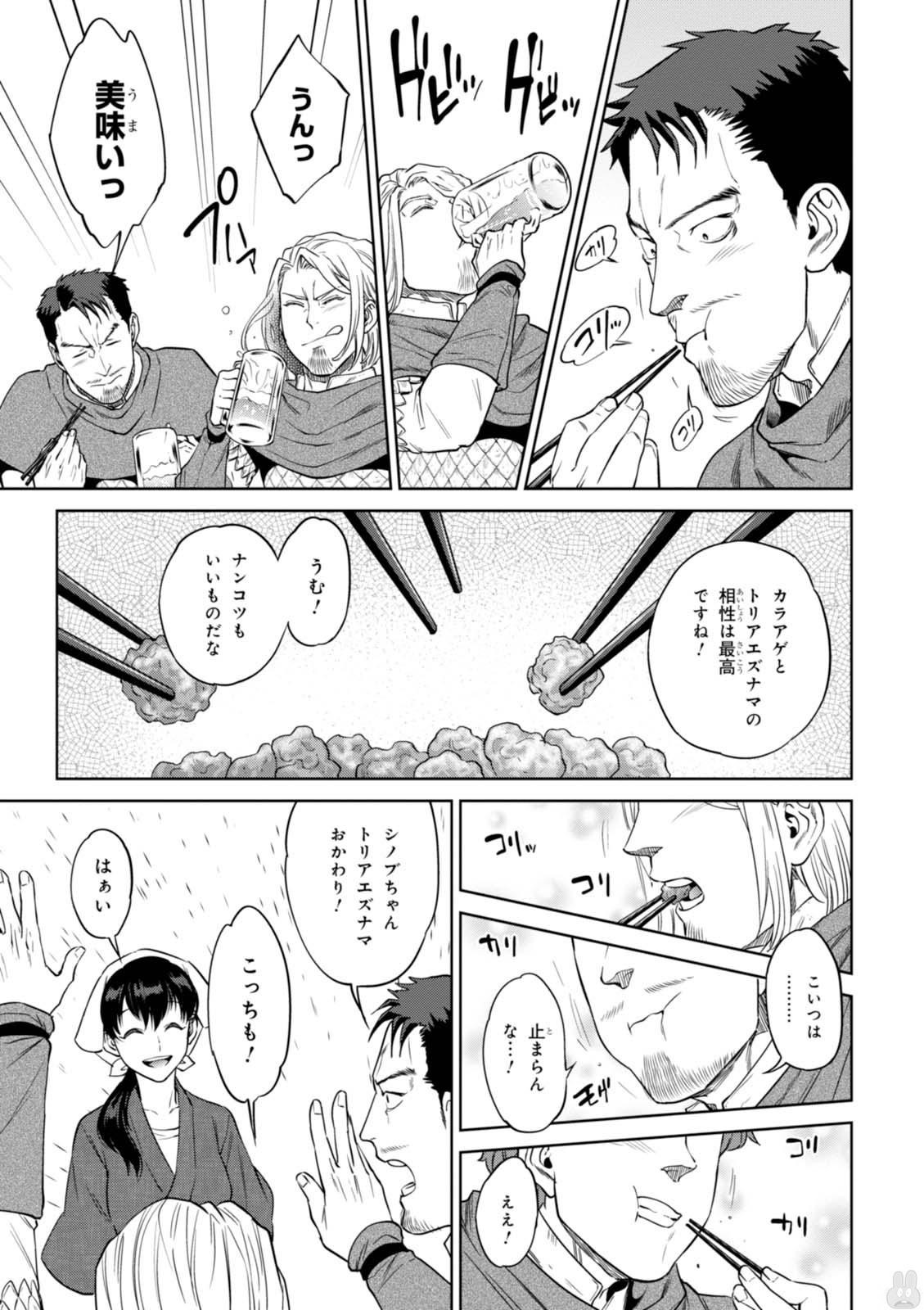 異世界居酒屋「のぶ」 第29話 - Page 19