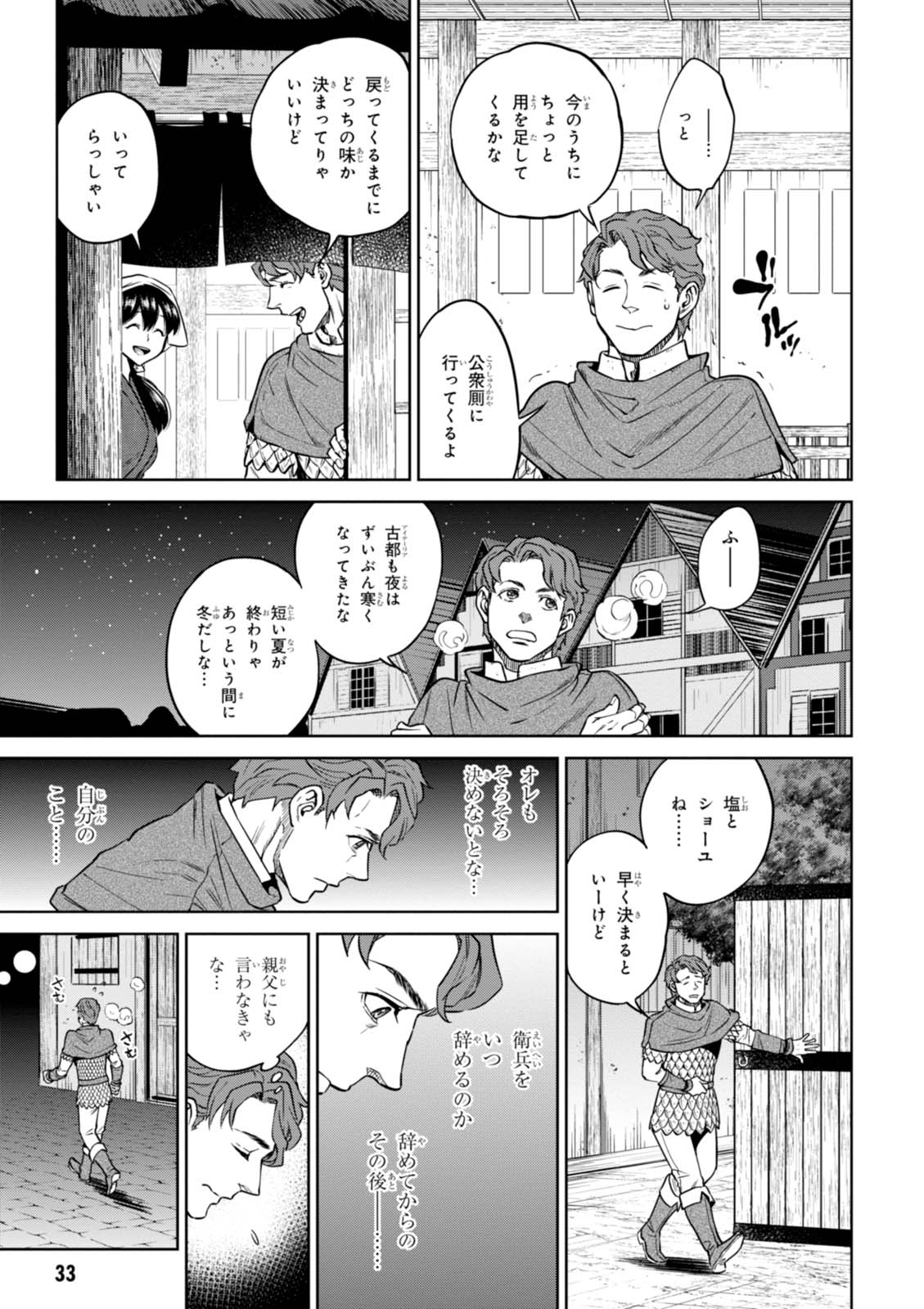 異世界居酒屋「のぶ」 第29話 - Page 7