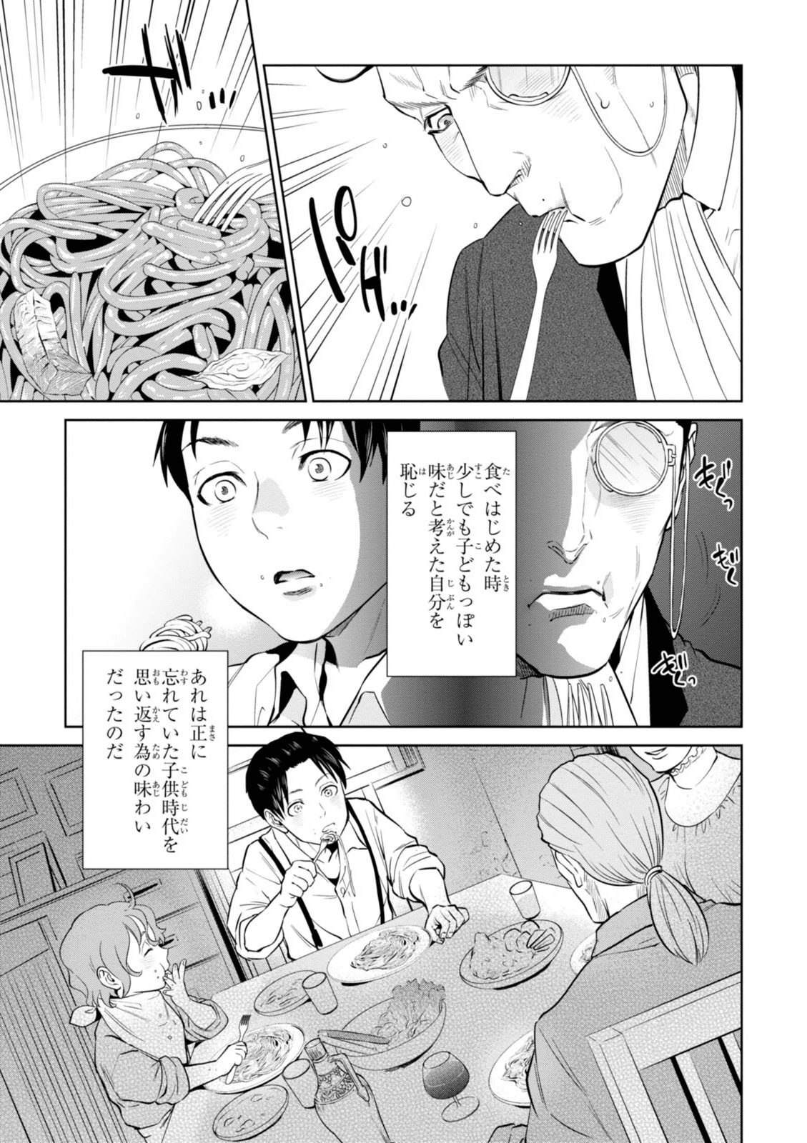 異世界居酒屋「のぶ」 第3話 - Page 18