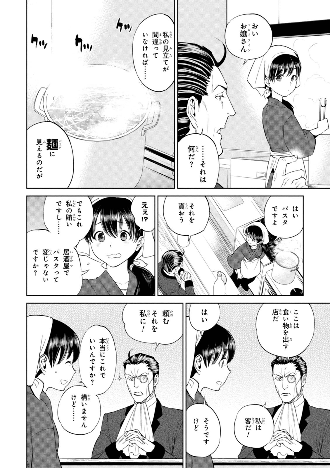 異世界居酒屋「のぶ」 第3話 - Page 8