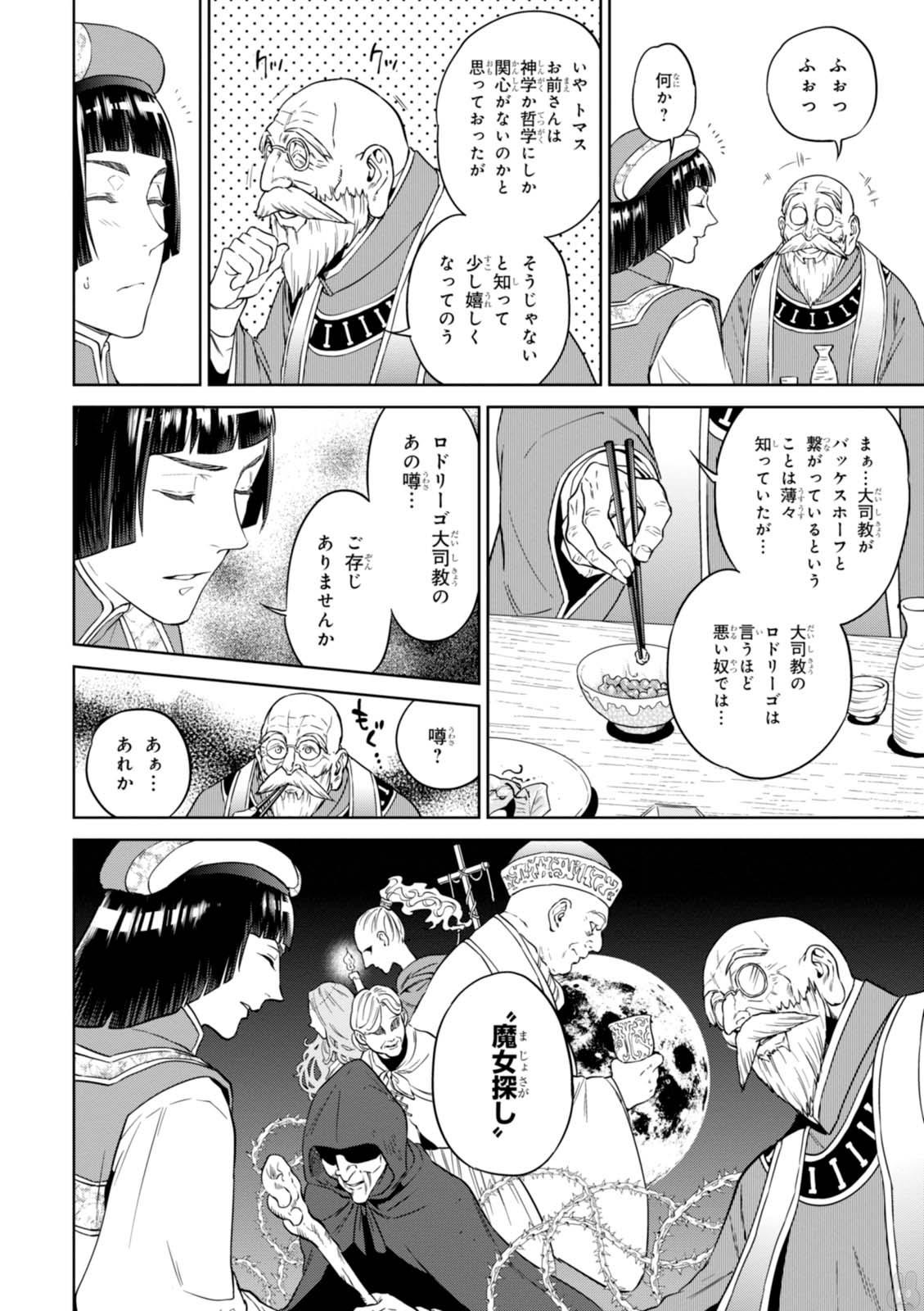 異世界居酒屋「のぶ」 第30話 - Page 12