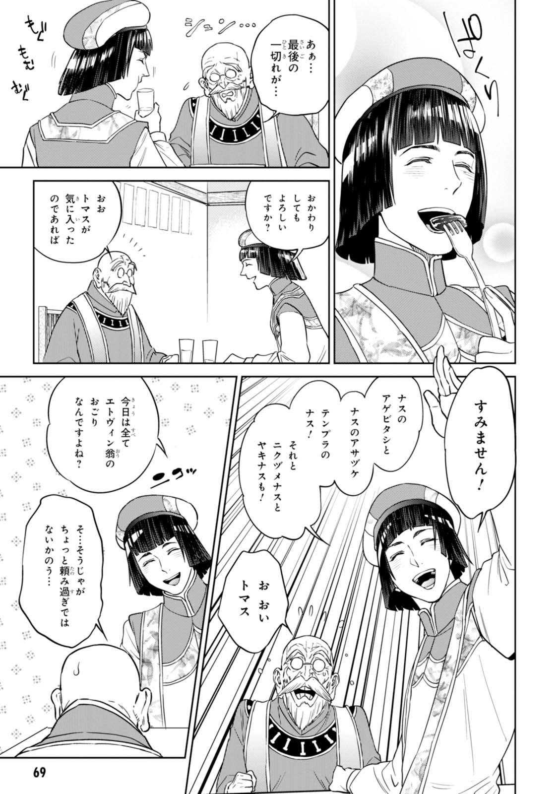 異世界居酒屋「のぶ」 第30話 - Page 21