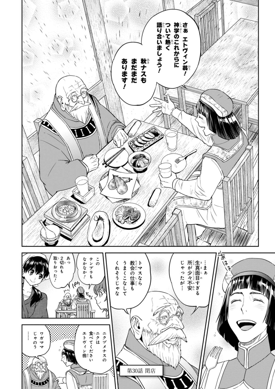 異世界居酒屋「のぶ」 第30話 - Page 24