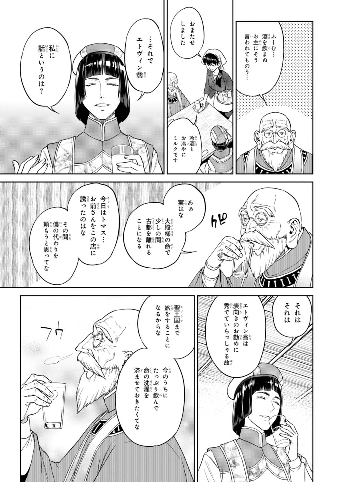 異世界居酒屋「のぶ」 第30話 - Page 5