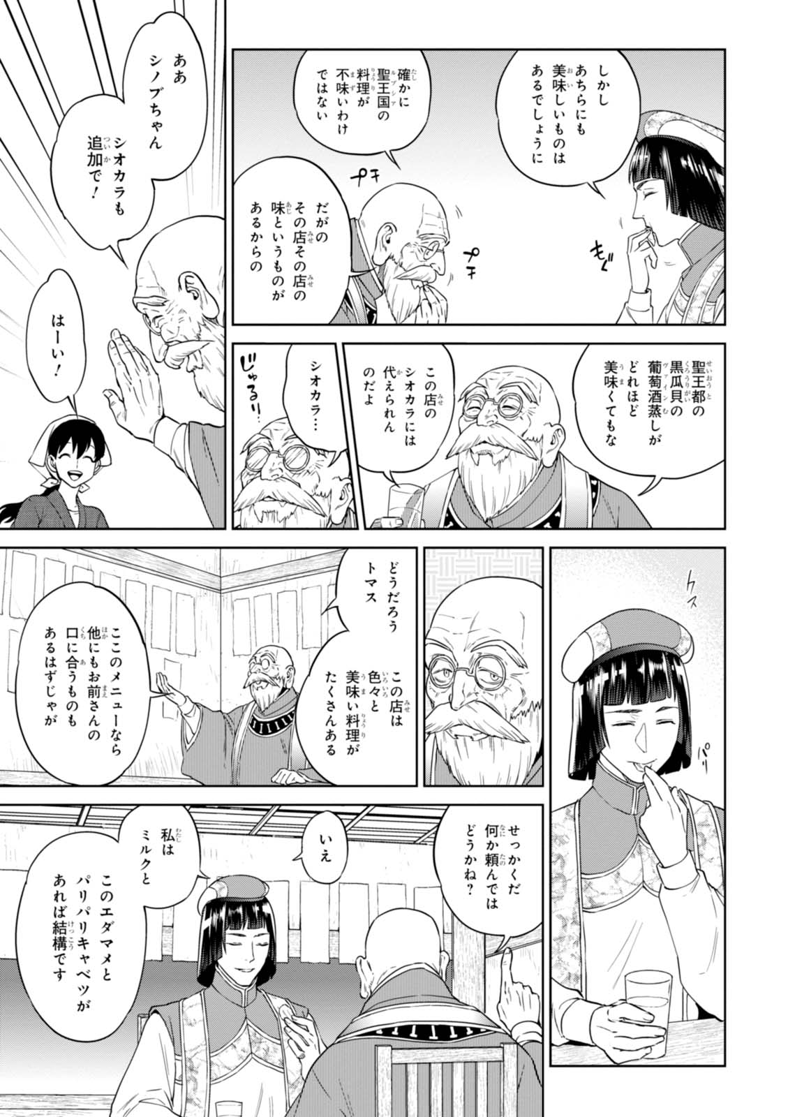 異世界居酒屋「のぶ」 第30話 - Page 7