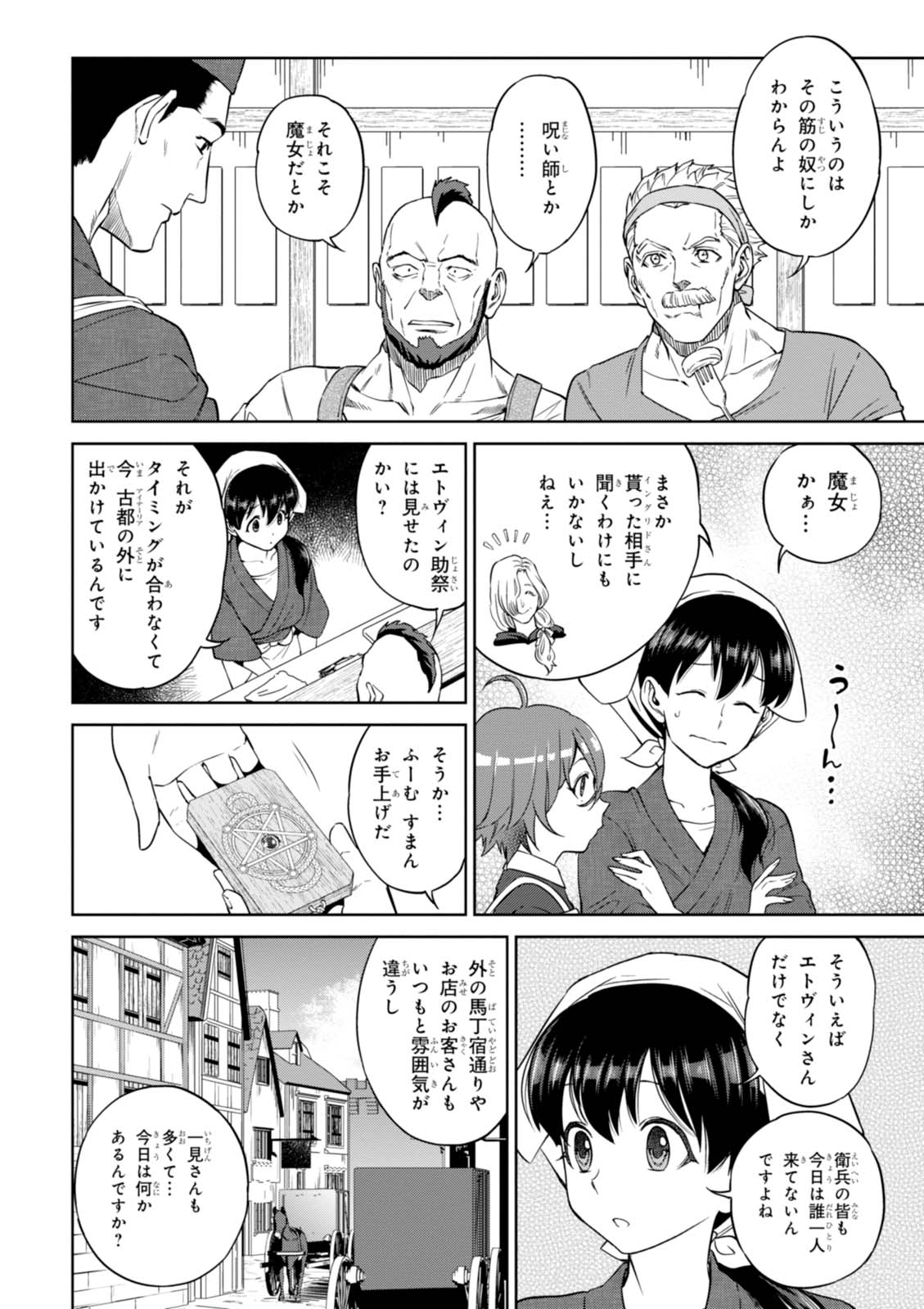 異世界居酒屋「のぶ」 第31話 - Page 2