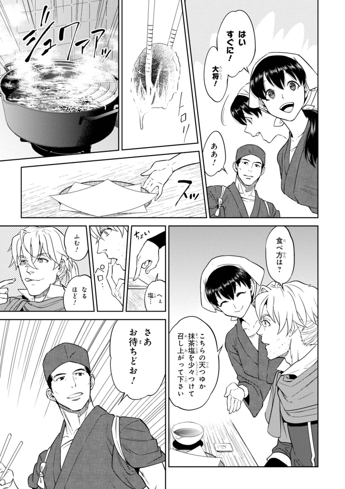 異世界居酒屋「のぶ」 第31話 - Page 15