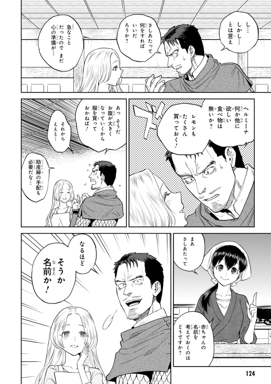 異世界居酒屋「のぶ」 第32話 - Page 18