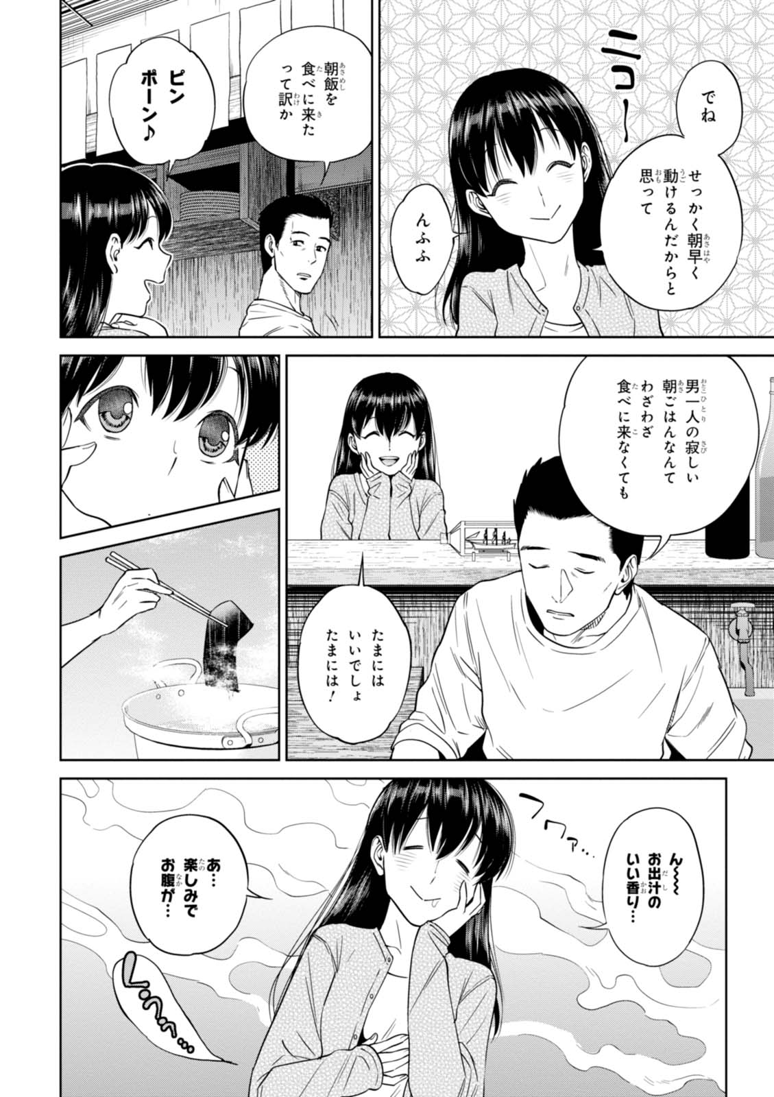 異世界居酒屋「のぶ」 第33話 - Page 2