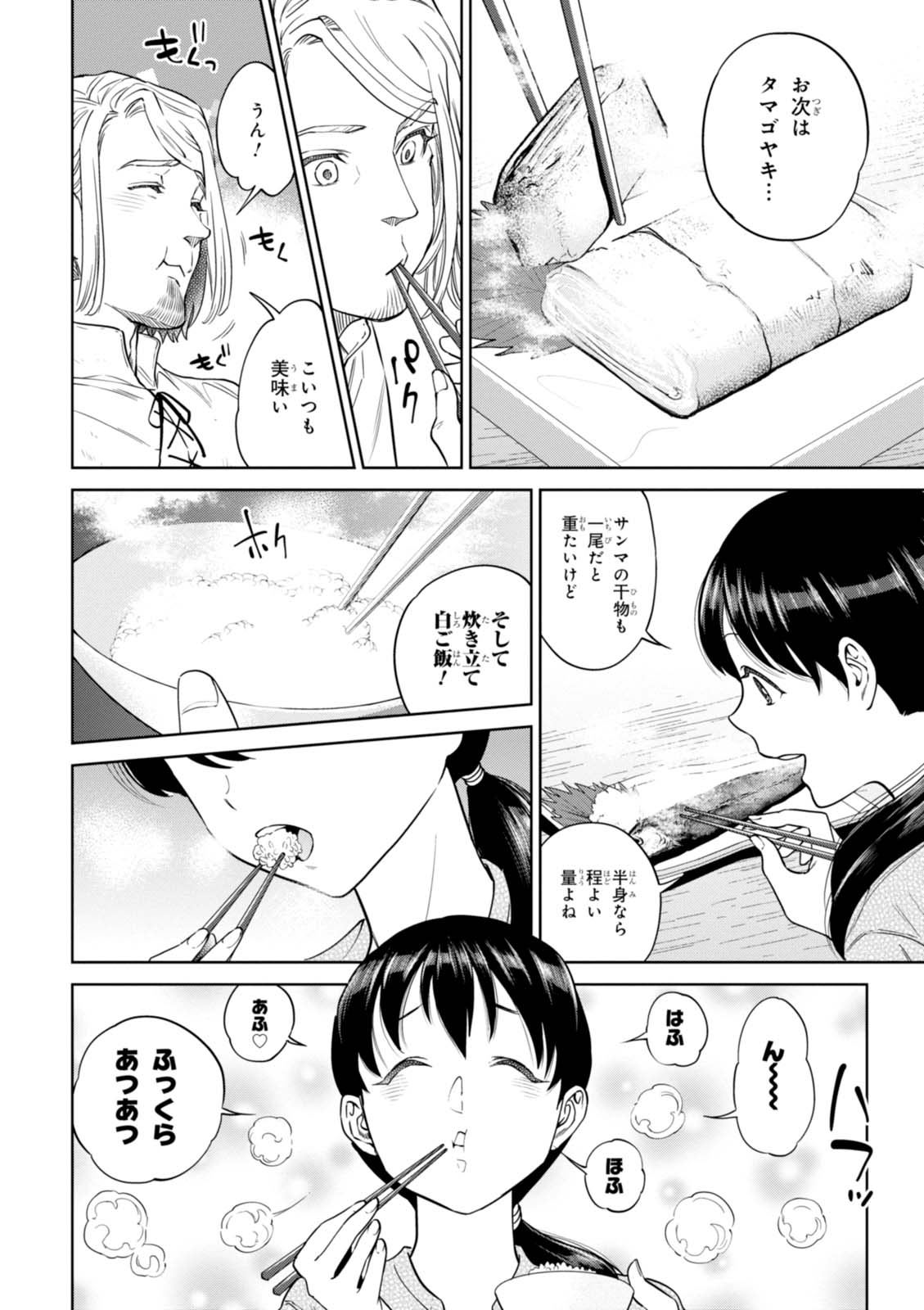 異世界居酒屋「のぶ」 第33話 - Page 14