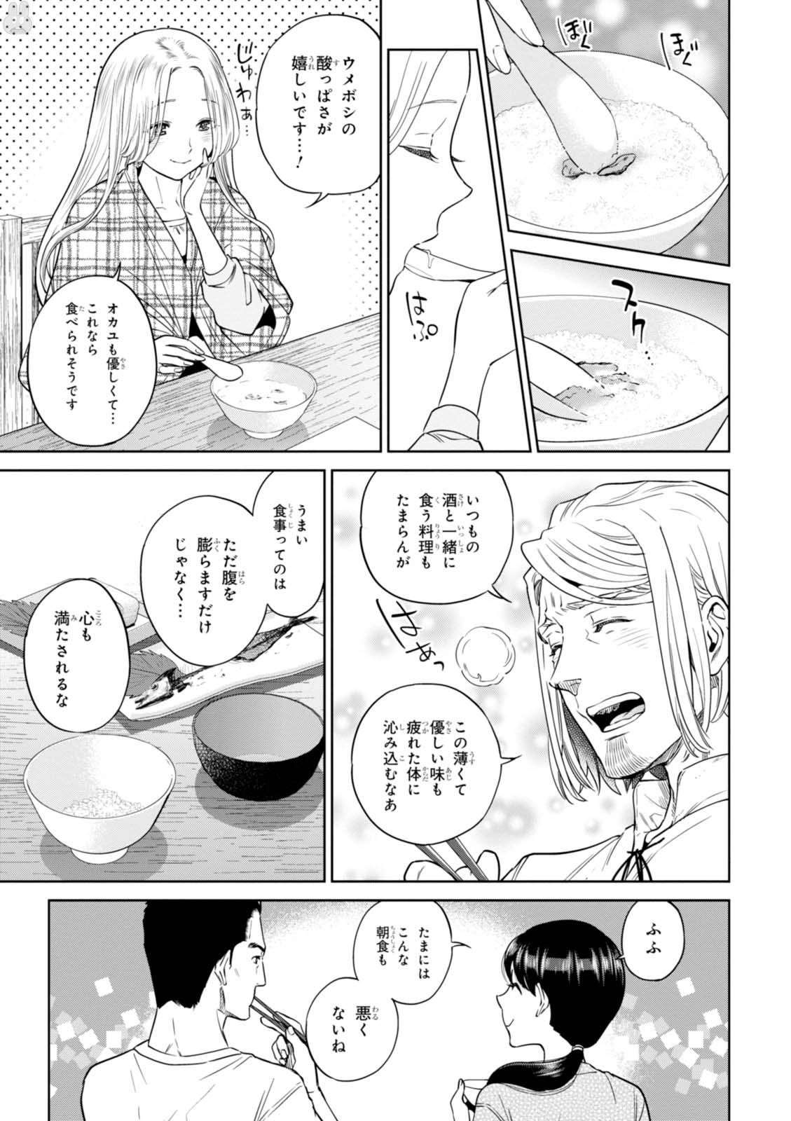 異世界居酒屋「のぶ」 第33話 - Page 15