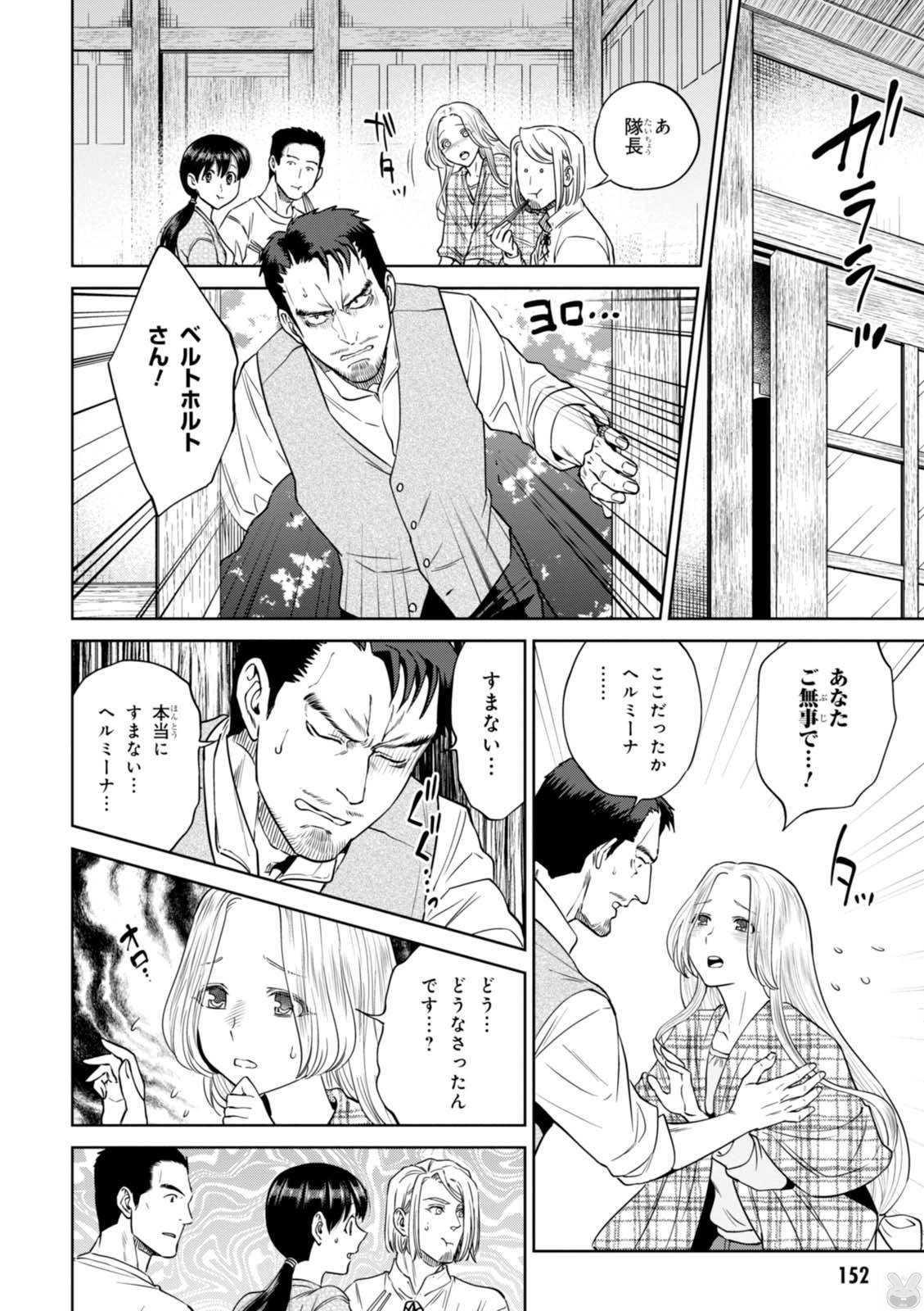 異世界居酒屋「のぶ」 第33話 - Page 16