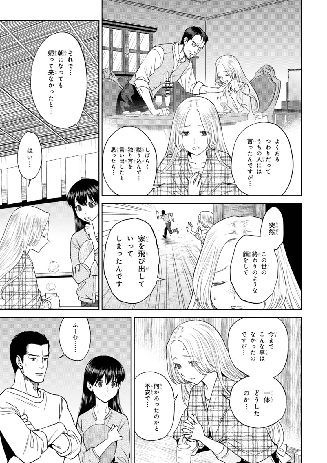 異世界居酒屋「のぶ」 第33話 - Page 5