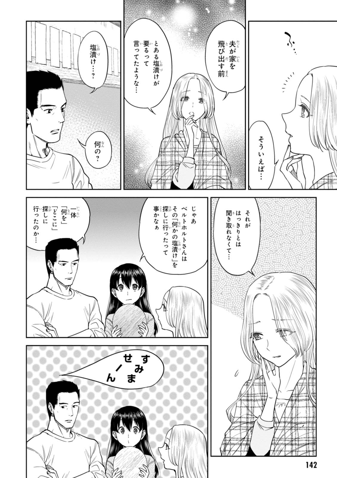 異世界居酒屋「のぶ」 第33話 - Page 6