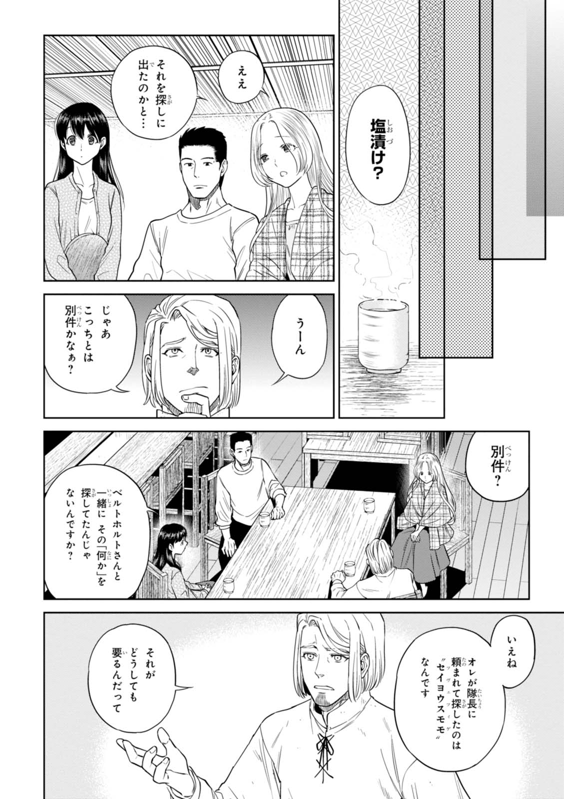 異世界居酒屋「のぶ」 第33話 - Page 8