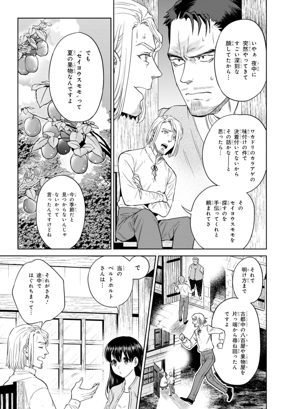 異世界居酒屋「のぶ」 第33話 - Page 9