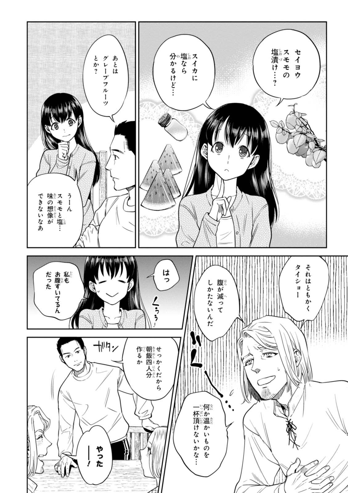 異世界居酒屋「のぶ」 第33話 - Page 10