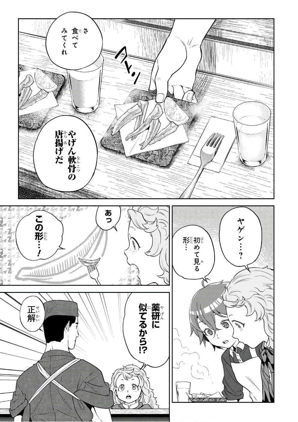 異世界居酒屋「のぶ」 第34話 - Page 11