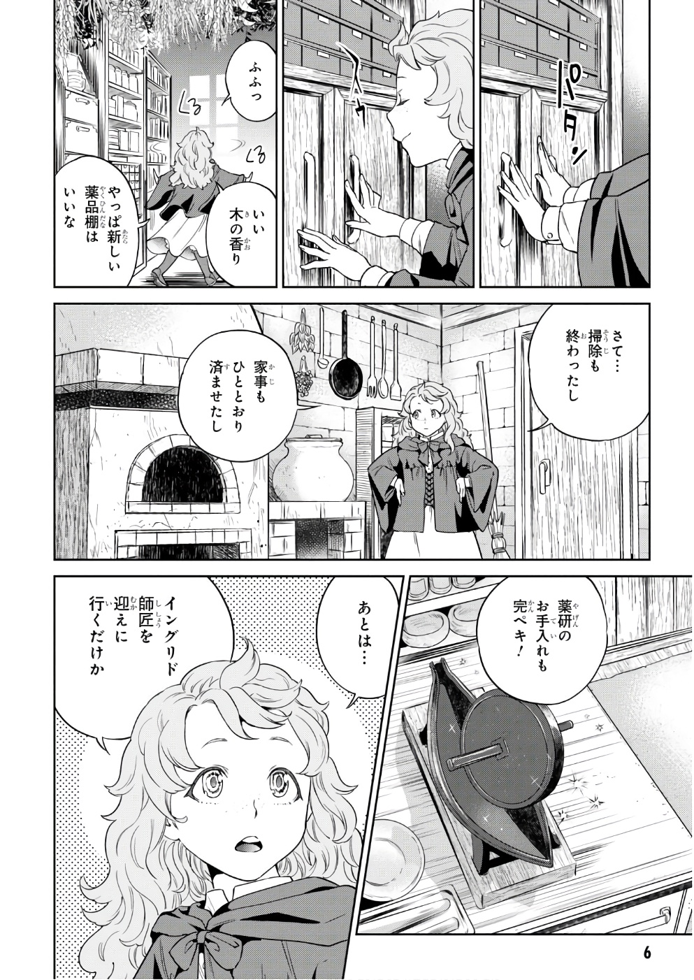 異世界居酒屋「のぶ」 第34話 - Page 6