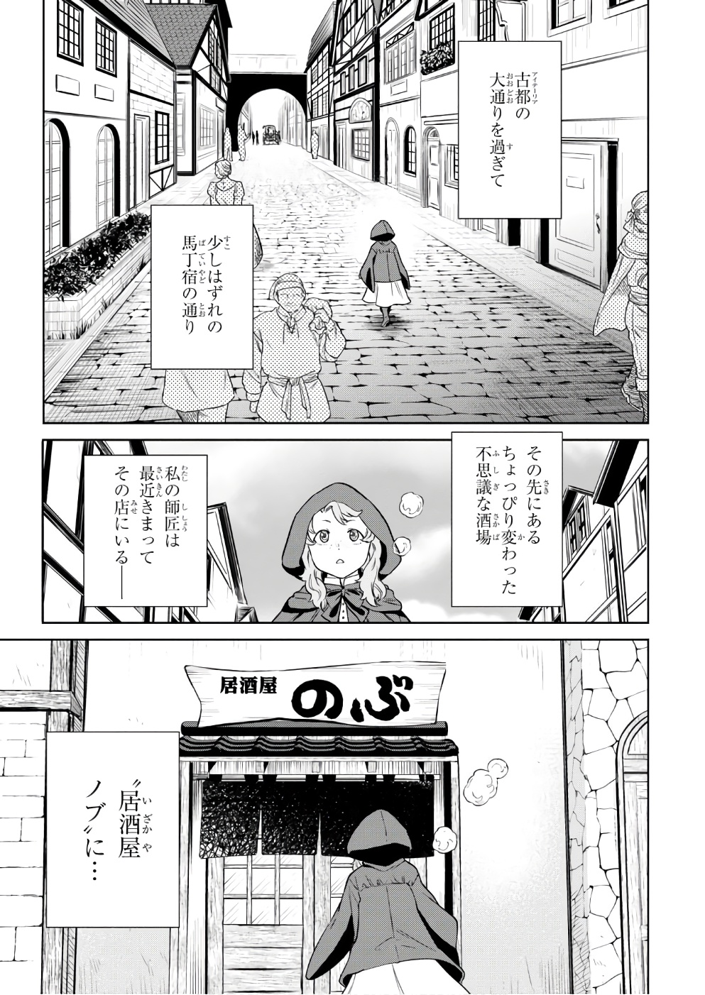 異世界居酒屋「のぶ」 第34話 - Page 7