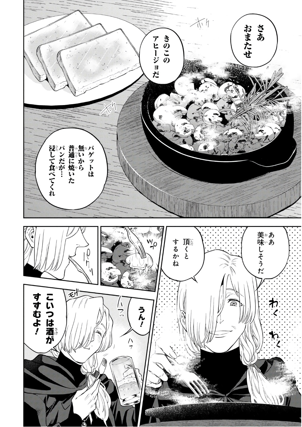 異世界居酒屋「のぶ」 第35話 - Page 18