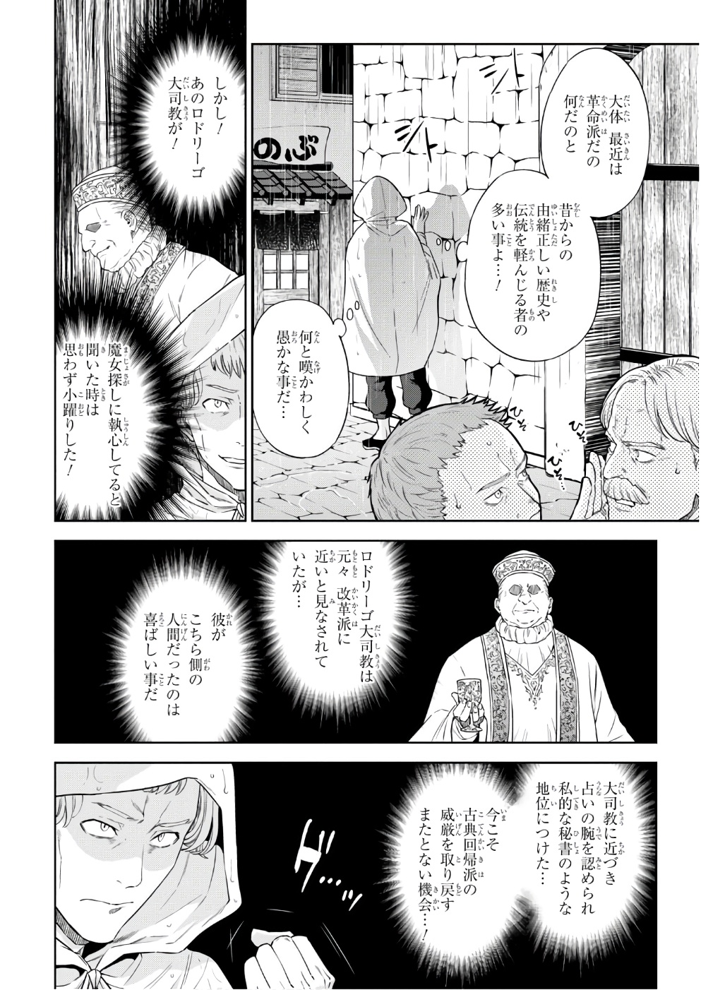 異世界居酒屋「のぶ」 第38話 - Page 4