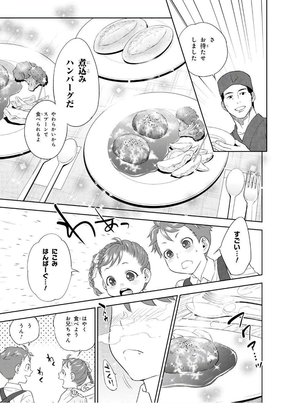 異世界居酒屋「のぶ」 第39話 - Page 11