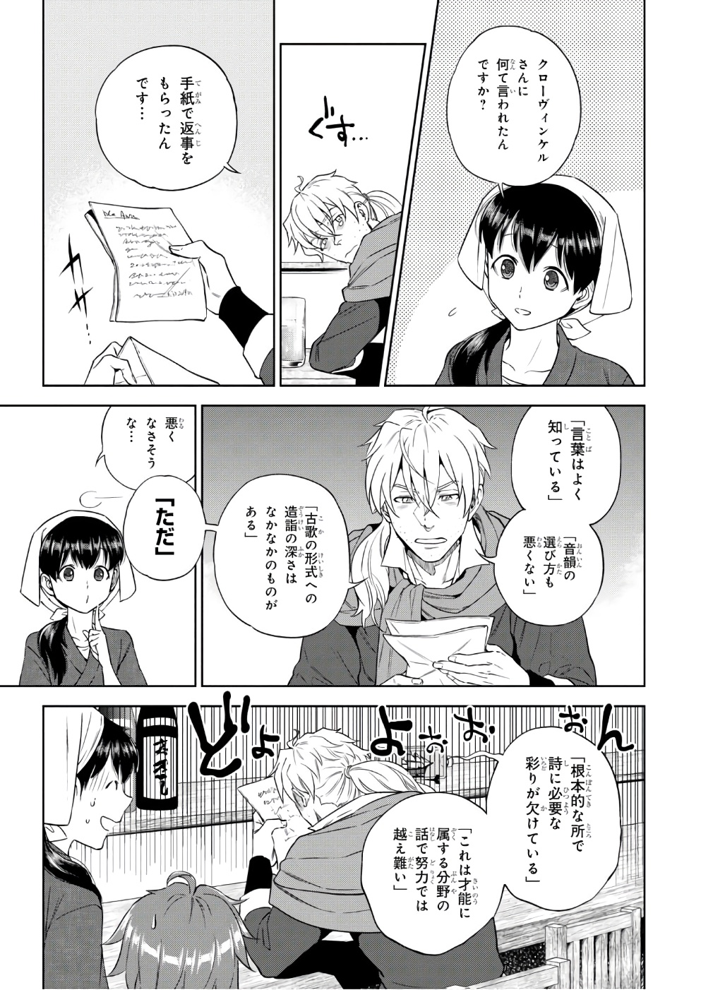 異世界居酒屋「のぶ」 第39話 - Page 3