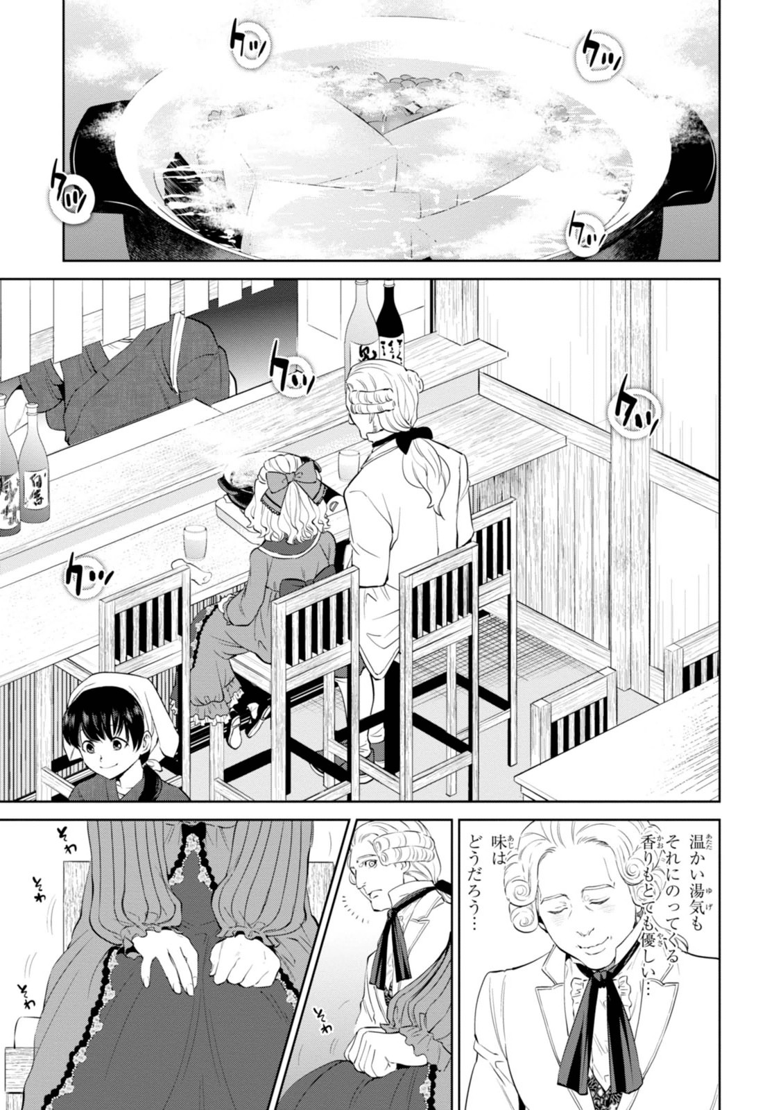 異世界居酒屋「のぶ」 第4話 - Page 11