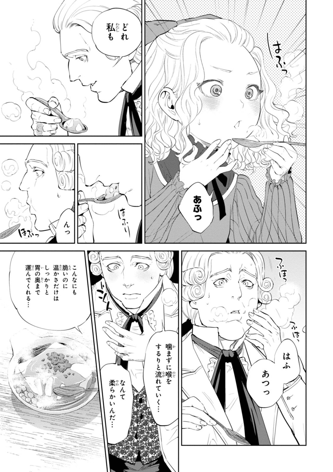 異世界居酒屋「のぶ」 第4話 - Page 15