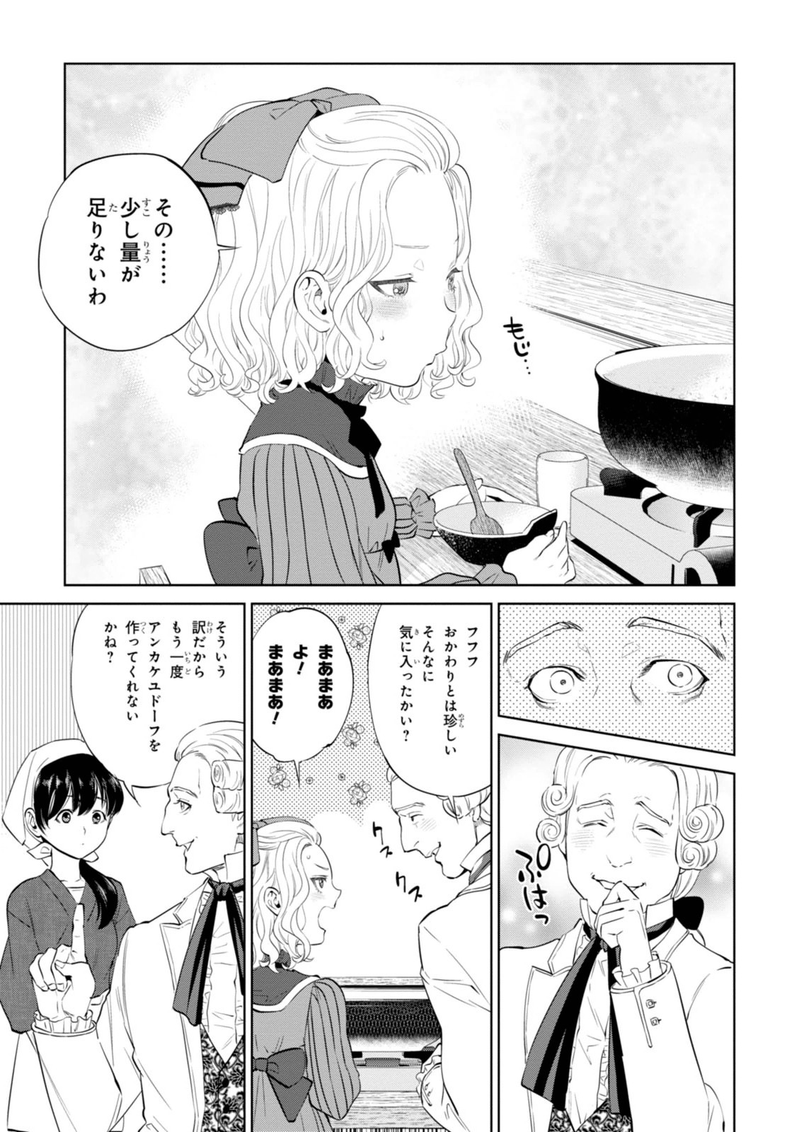 異世界居酒屋「のぶ」 第4話 - Page 21