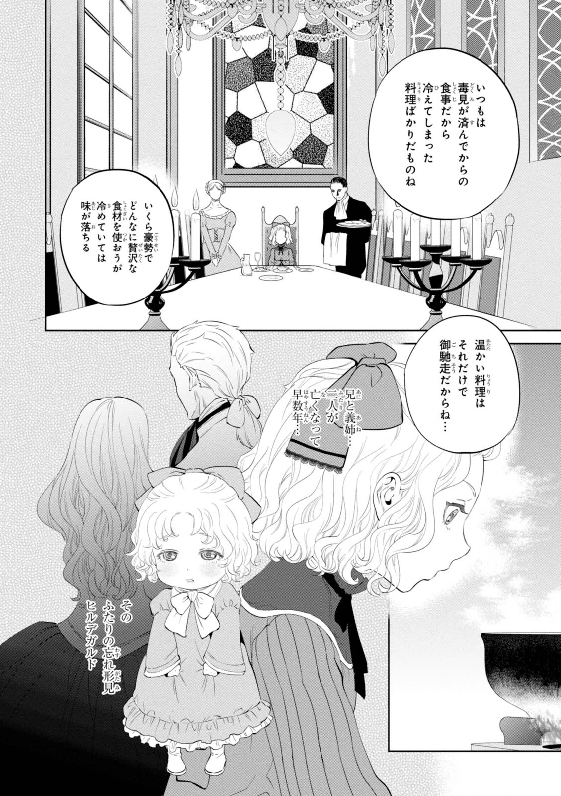 異世界居酒屋「のぶ」 第4話 - Page 8