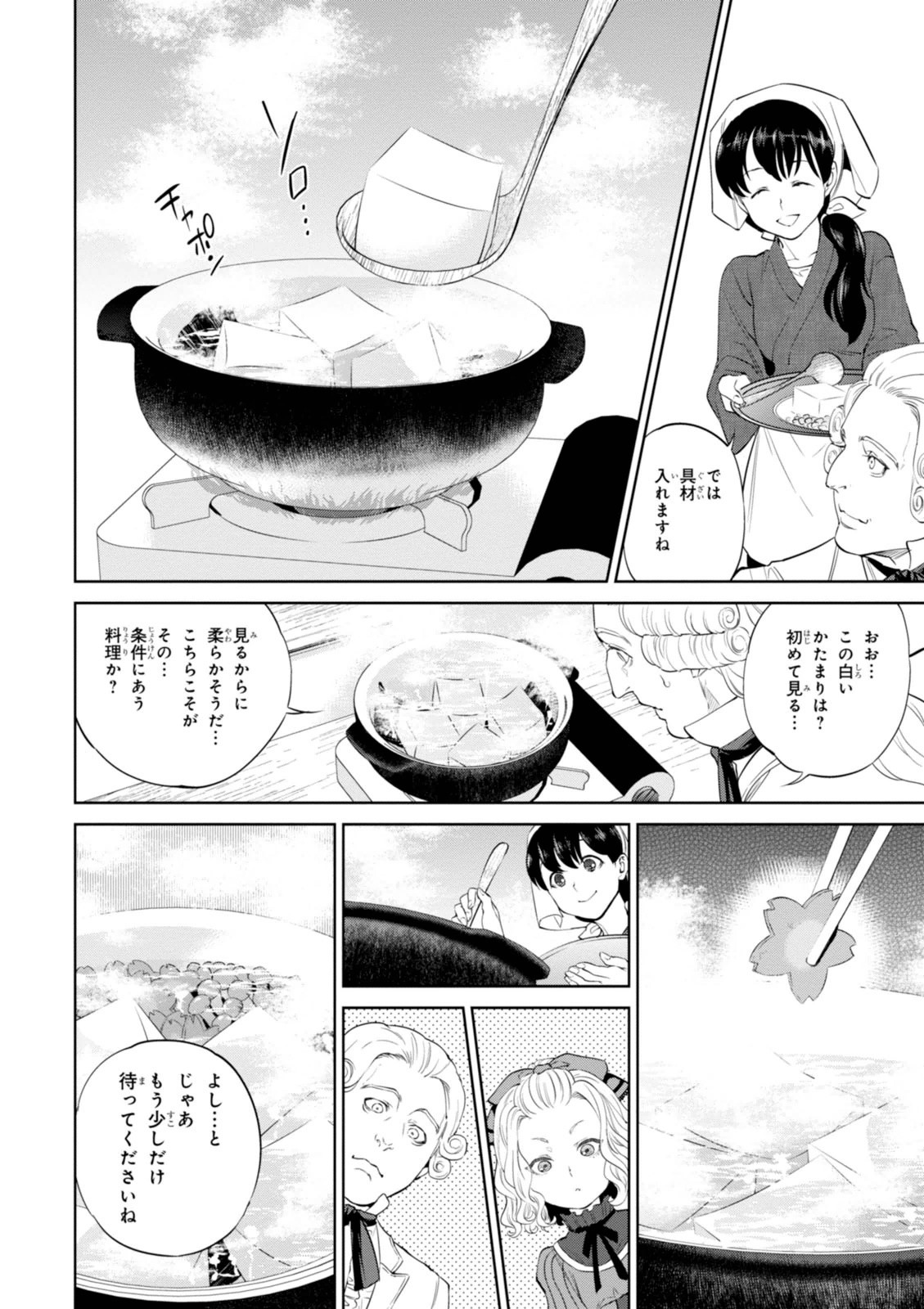 異世界居酒屋「のぶ」 第4話 - Page 10