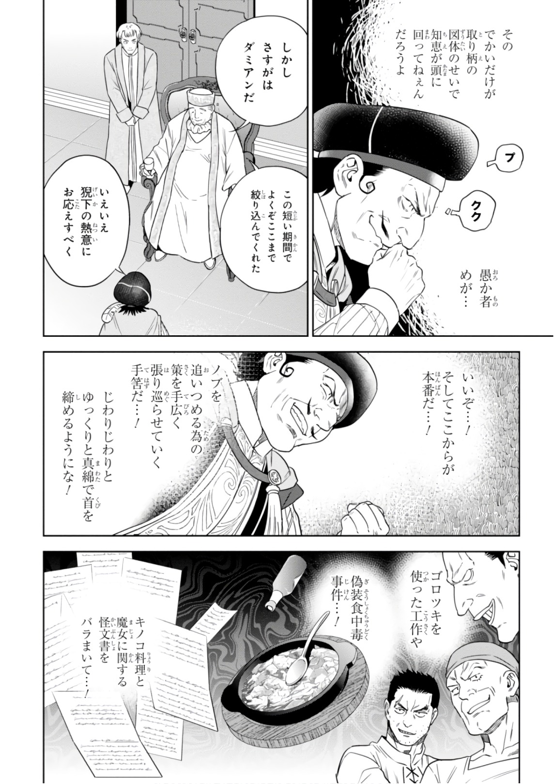 異世界居酒屋「のぶ」 第40話 - Page 24