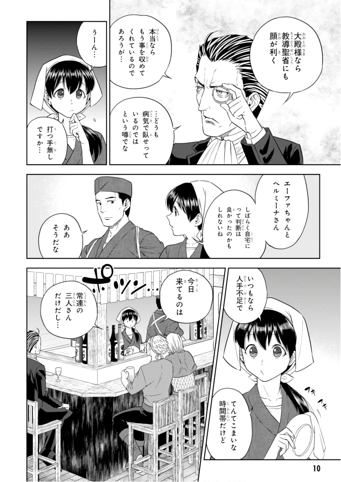 異世界居酒屋「のぶ」 第40話 - Page 6