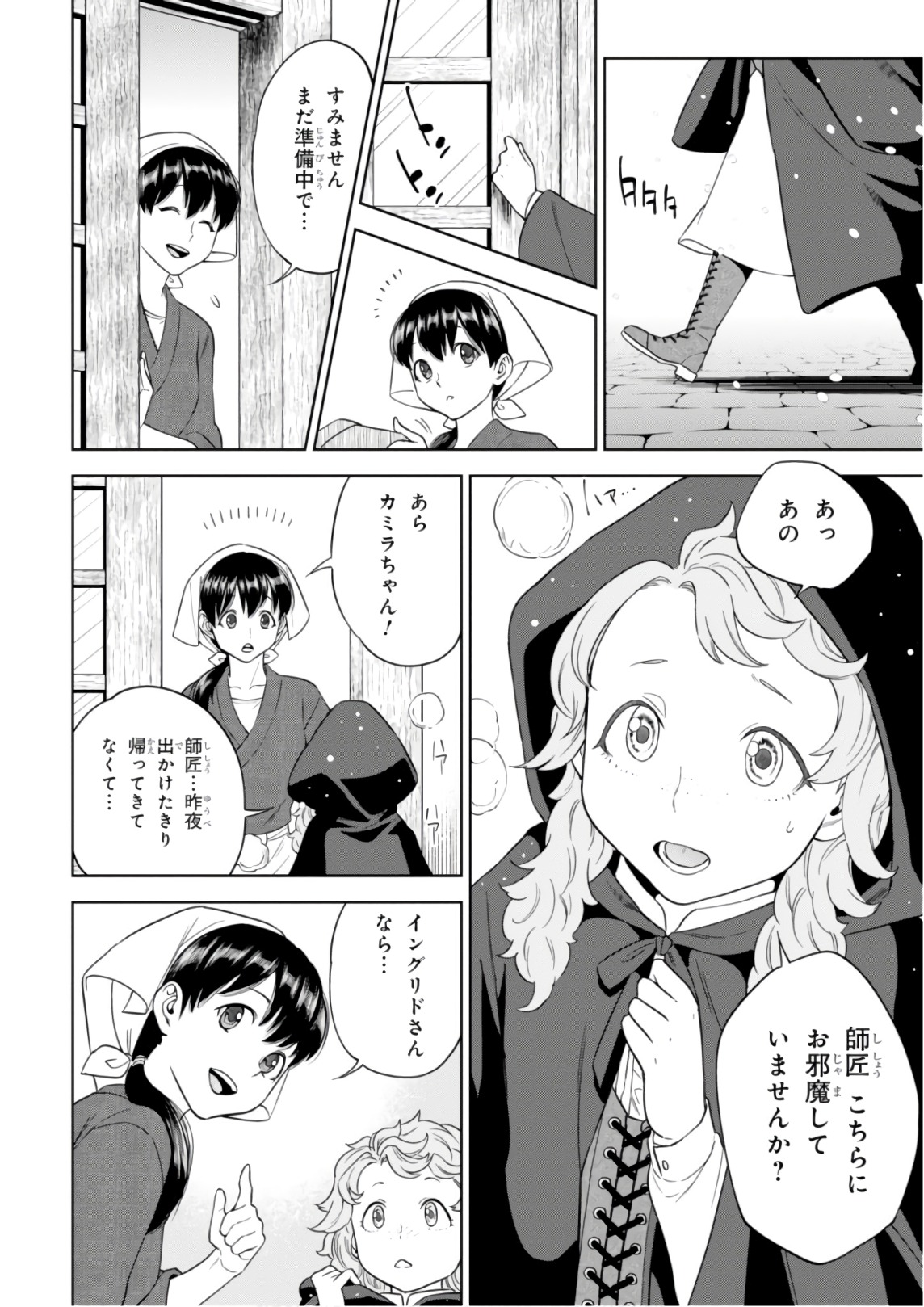 異世界居酒屋「のぶ」 第41話 - Page 2