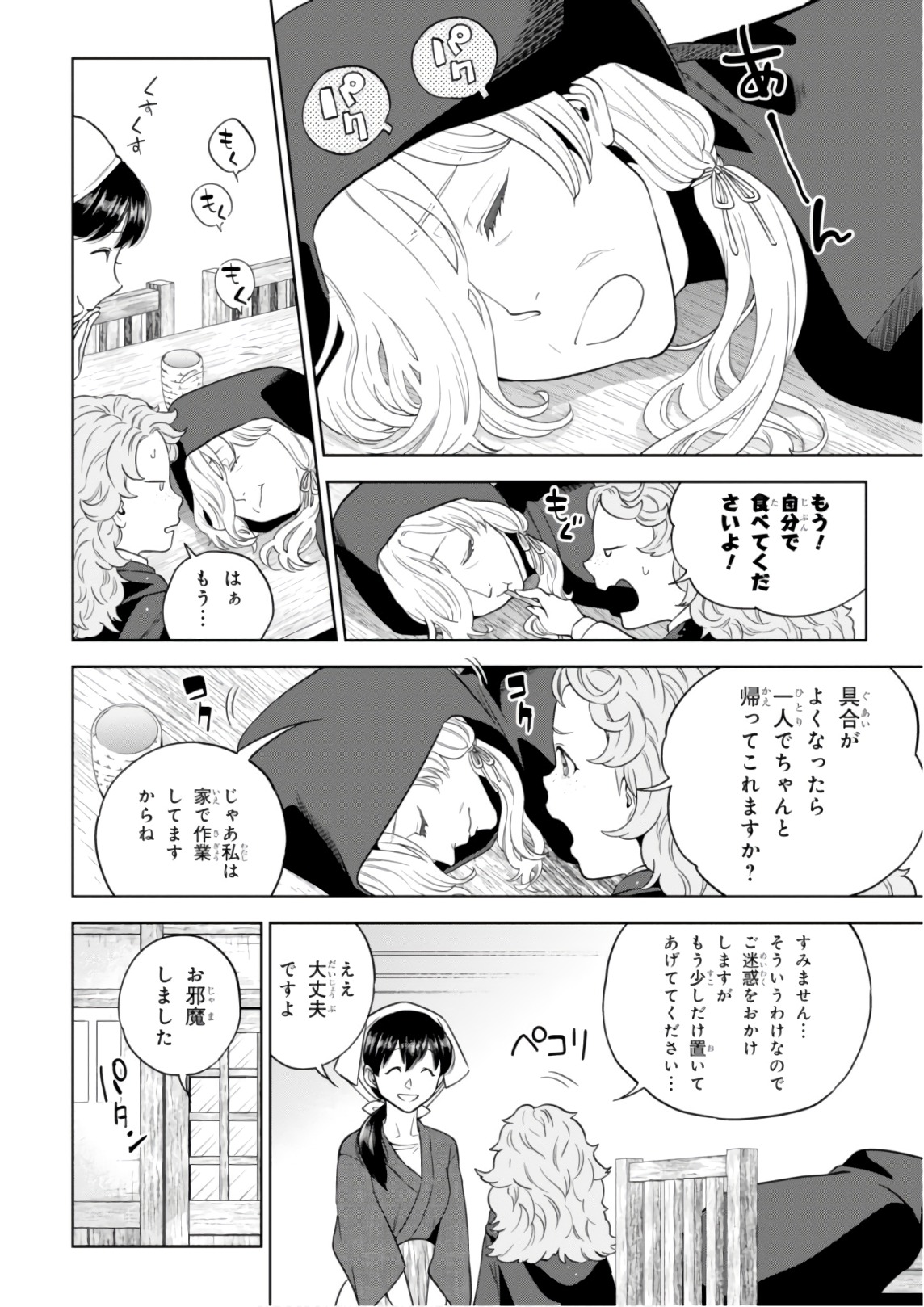 異世界居酒屋「のぶ」 第41話 - Page 4